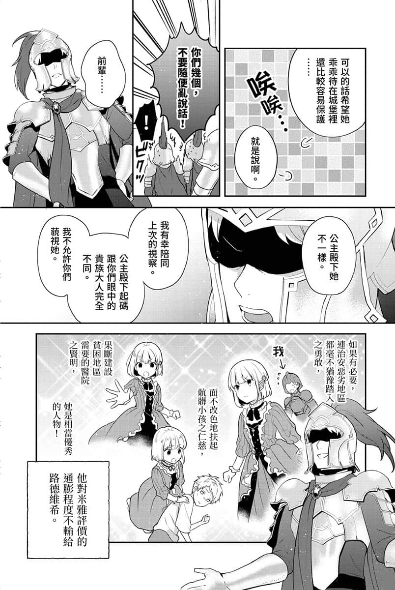 堤亚穆帝国物语 ～从断头台开始，公主重生后的逆转人生～小说插图（468）