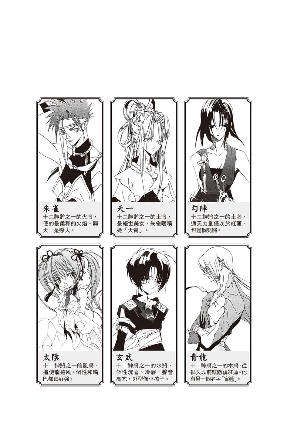 《少年陰陽師》30 玄天之渦 插圖（3）