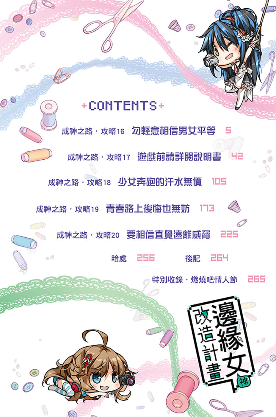 《边缘女神改造计划》4 插图（5）
