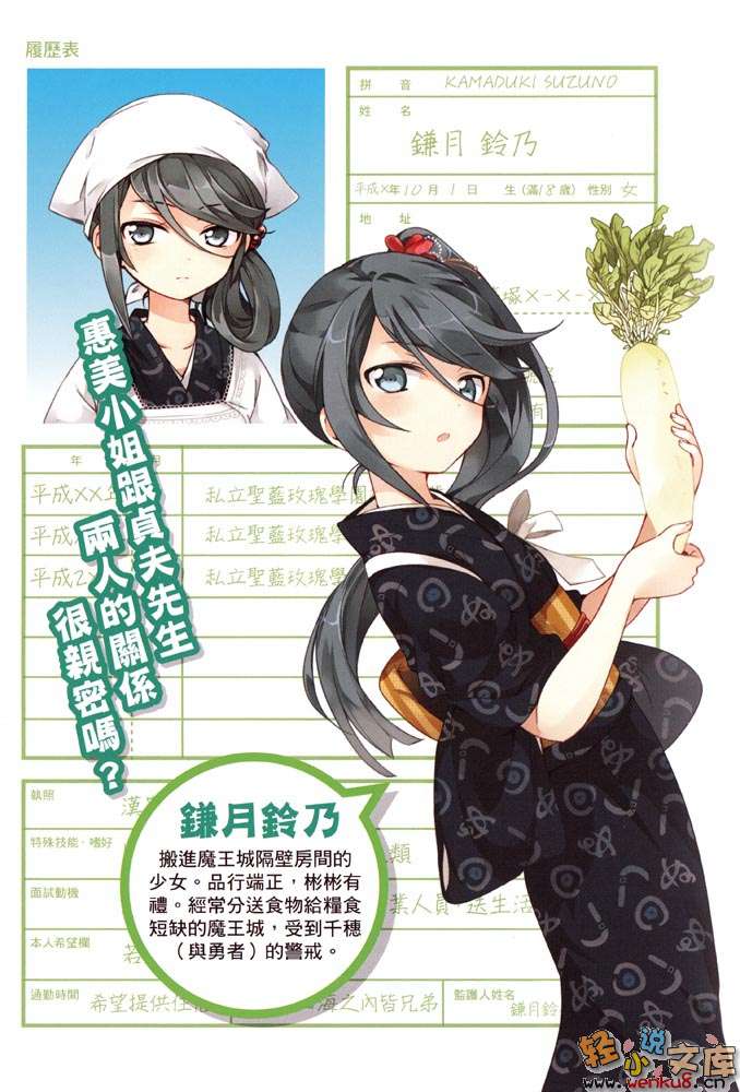 打工吧！魔王大人小说插图（27）