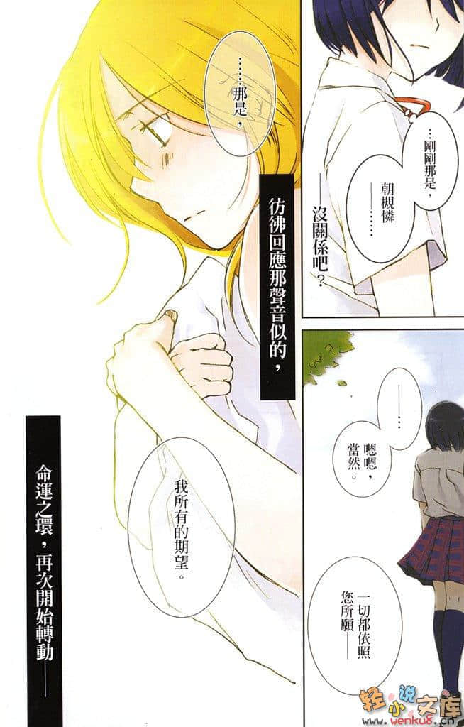 《怜Ren》2 锈蚀心扉与月色眼泪 插图（6）