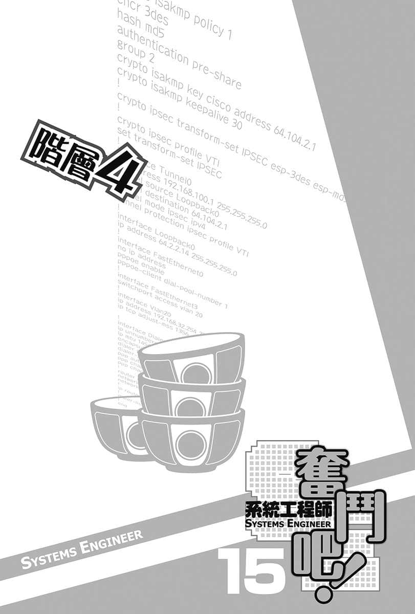 《奮鬥吧！系統工程師》15 大動盪？內部競合 插圖（14）