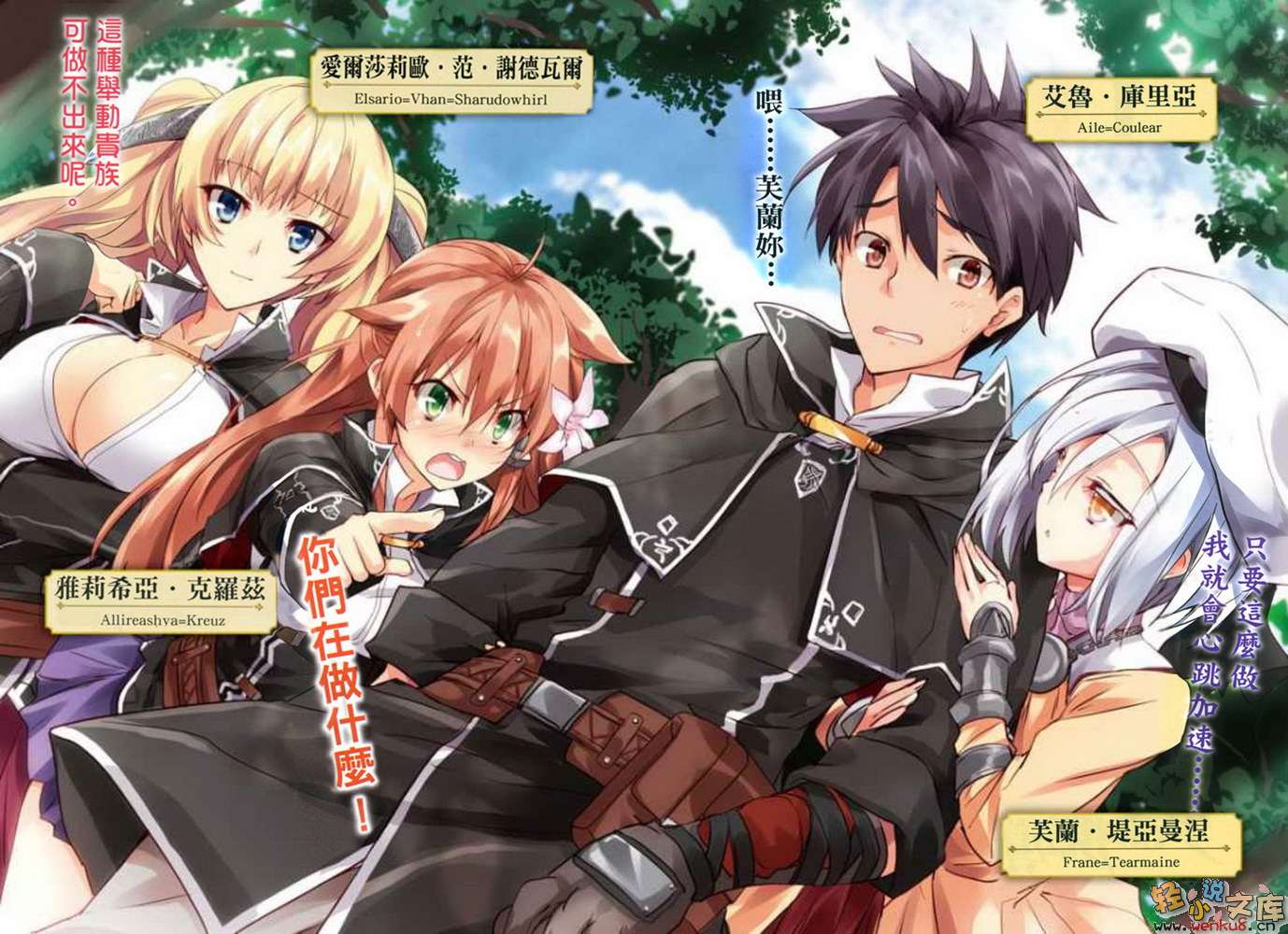 《纯白煌王姬与异能魔导小队》1 插图（3）