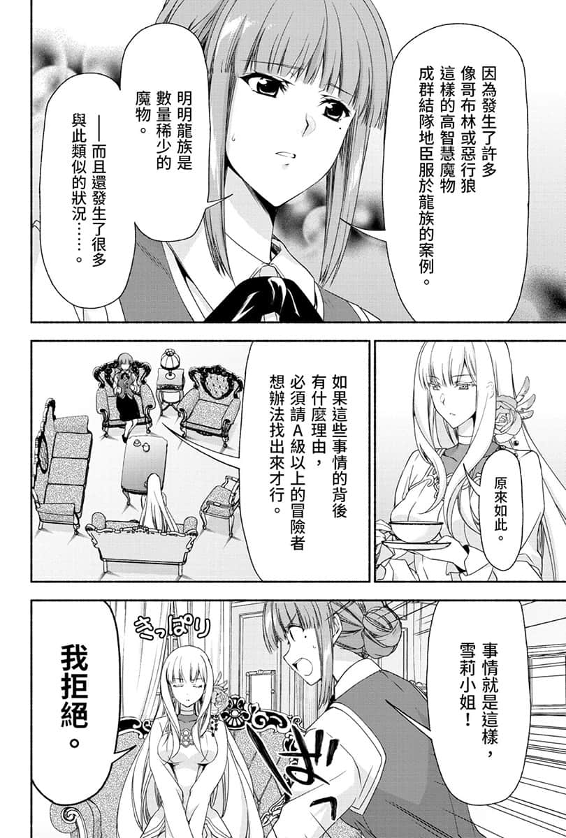 《身为前贵族大小姐兼未婚妈妈，女儿们太可爱了就算当冒险者也一点都不辛苦》4 卷末附录 漫画版第2回 ②插图（5）