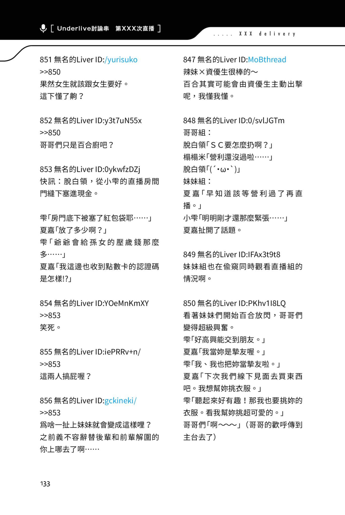 快30岁才转职成为VTuber的故事。小说插图（172）