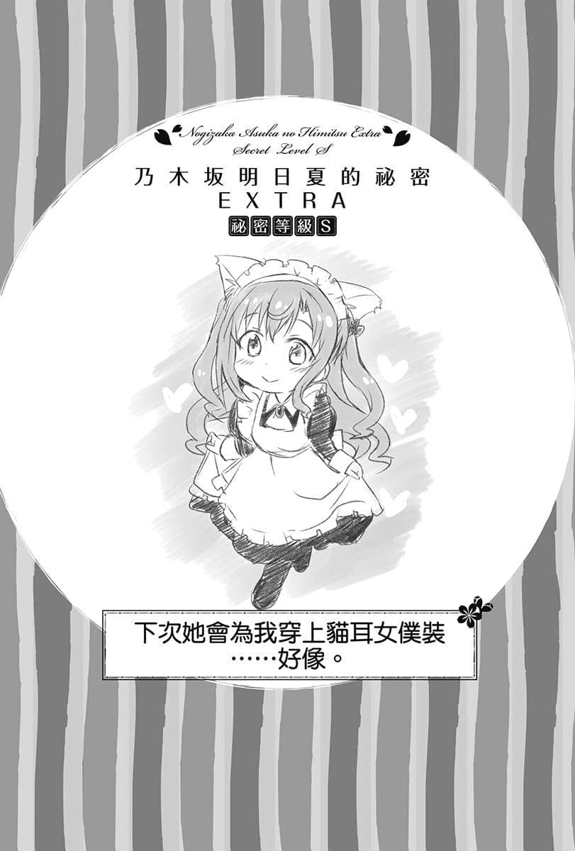 《乃木坂明日夏的祕密》2 間章插圖(2)
