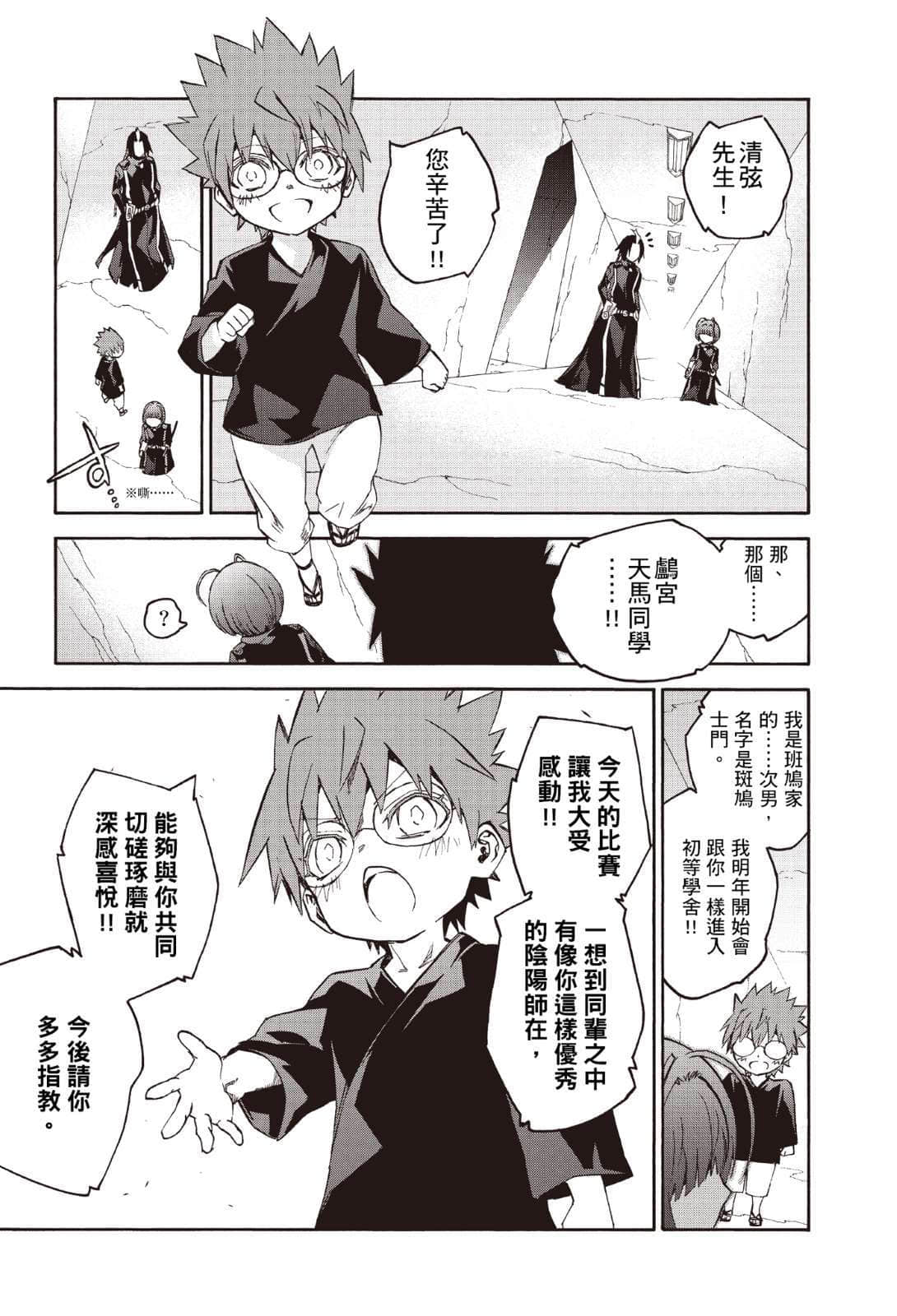 《双星之阴阳师》3 三天破邪 「三天破邪 ～二S滑稽画之序～」插图（11）