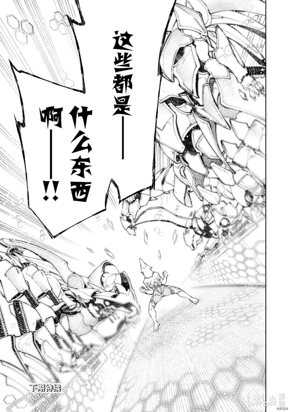 《香格里拉边境（漫画）》6 第47话插图（17）