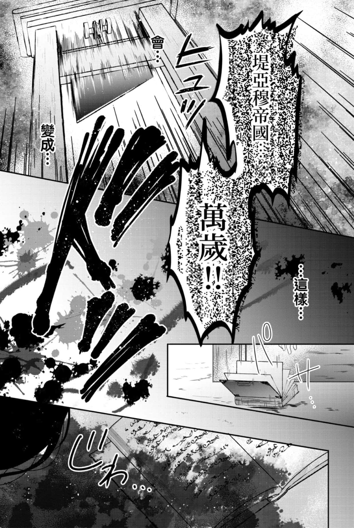 《堤亚穆帝国物语 ～从断头台开始，公主重生后的逆转人生～》2 卷末附录 漫画版试阅插图（4）