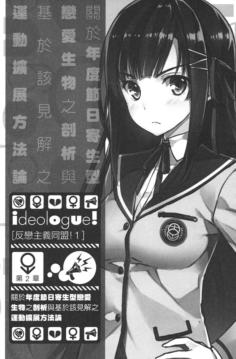 《反恋主义同盟！》1 插图（15）