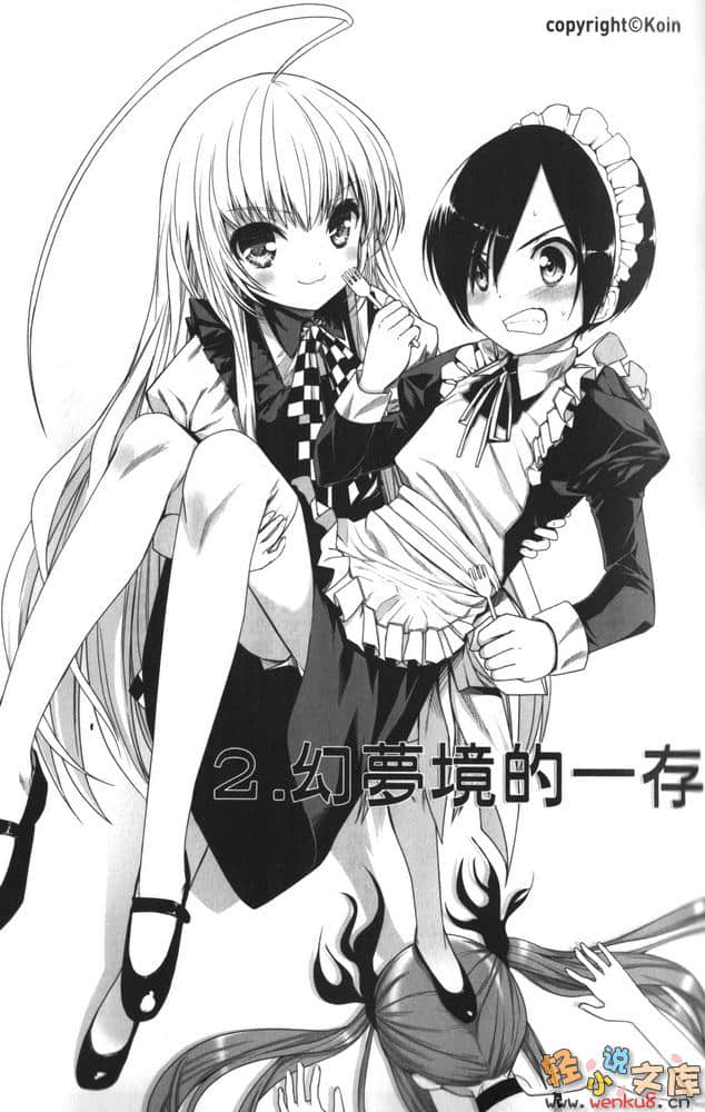 襲來!美少女邪神小說插圖（82）