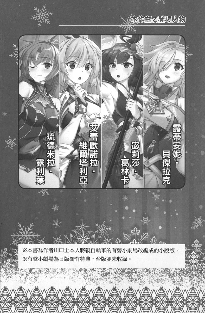 《魔弹之王与冻涟的雪姬》7 特典 ─寻找药谱─插图(3)