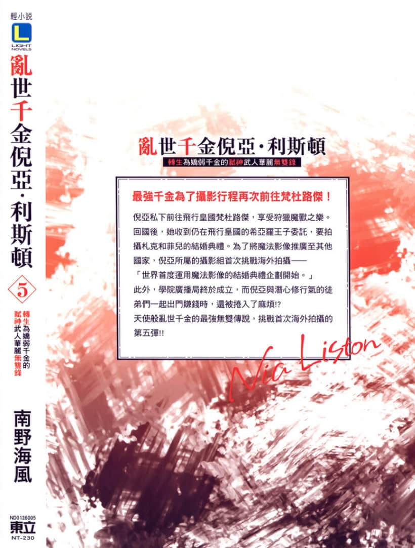 乱世千金倪亚・利斯顿小说插图（87）