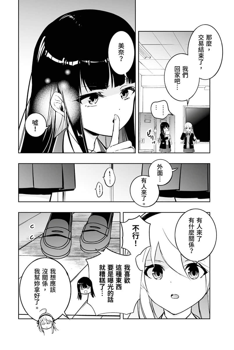 魔女之旅 学园小说插图（28）