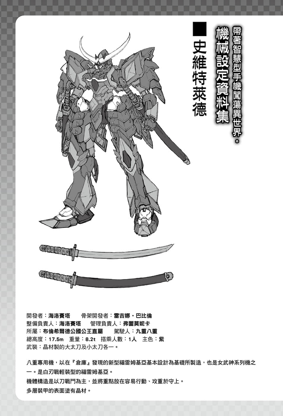 《带着智慧型手机闯荡异世界》11 后记插图(2)