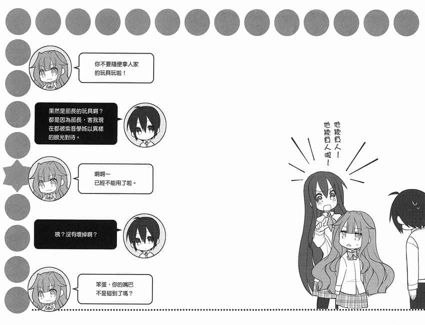 GJ部小說插圖（309）