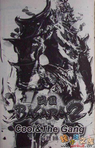 戰國BASARA2小說插圖（10）
