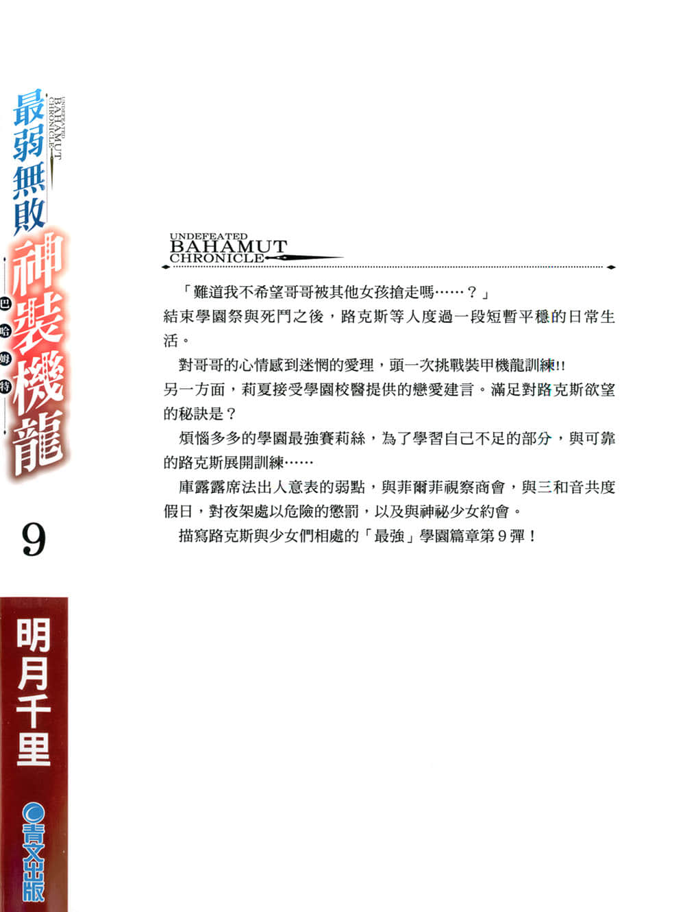 《最弱無敗神裝機龍《巴哈姆特》》9 後記插圖(1)
