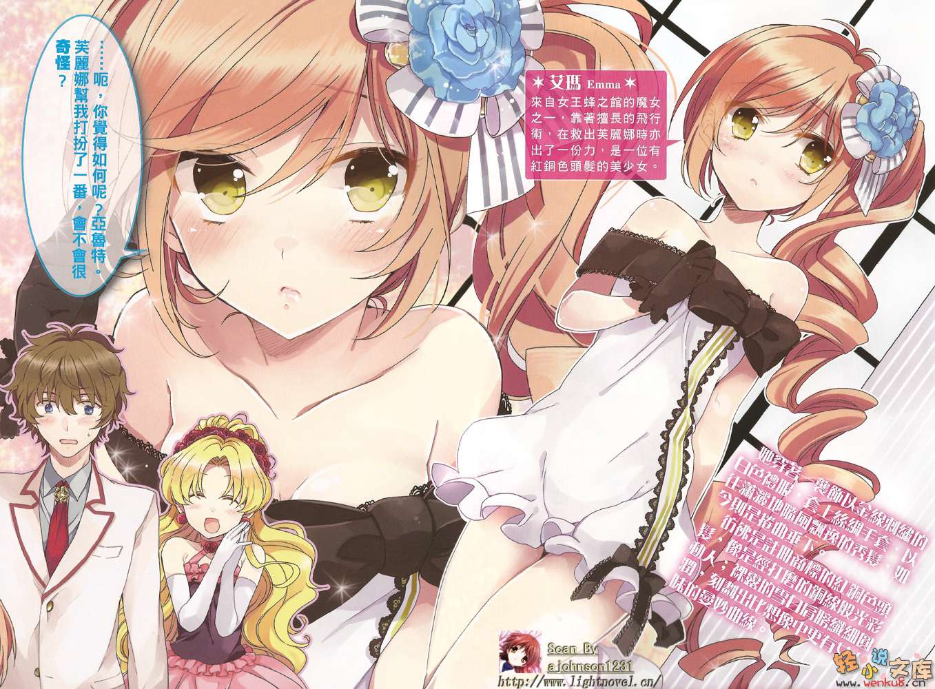 百億魔女物語小說插圖（64）