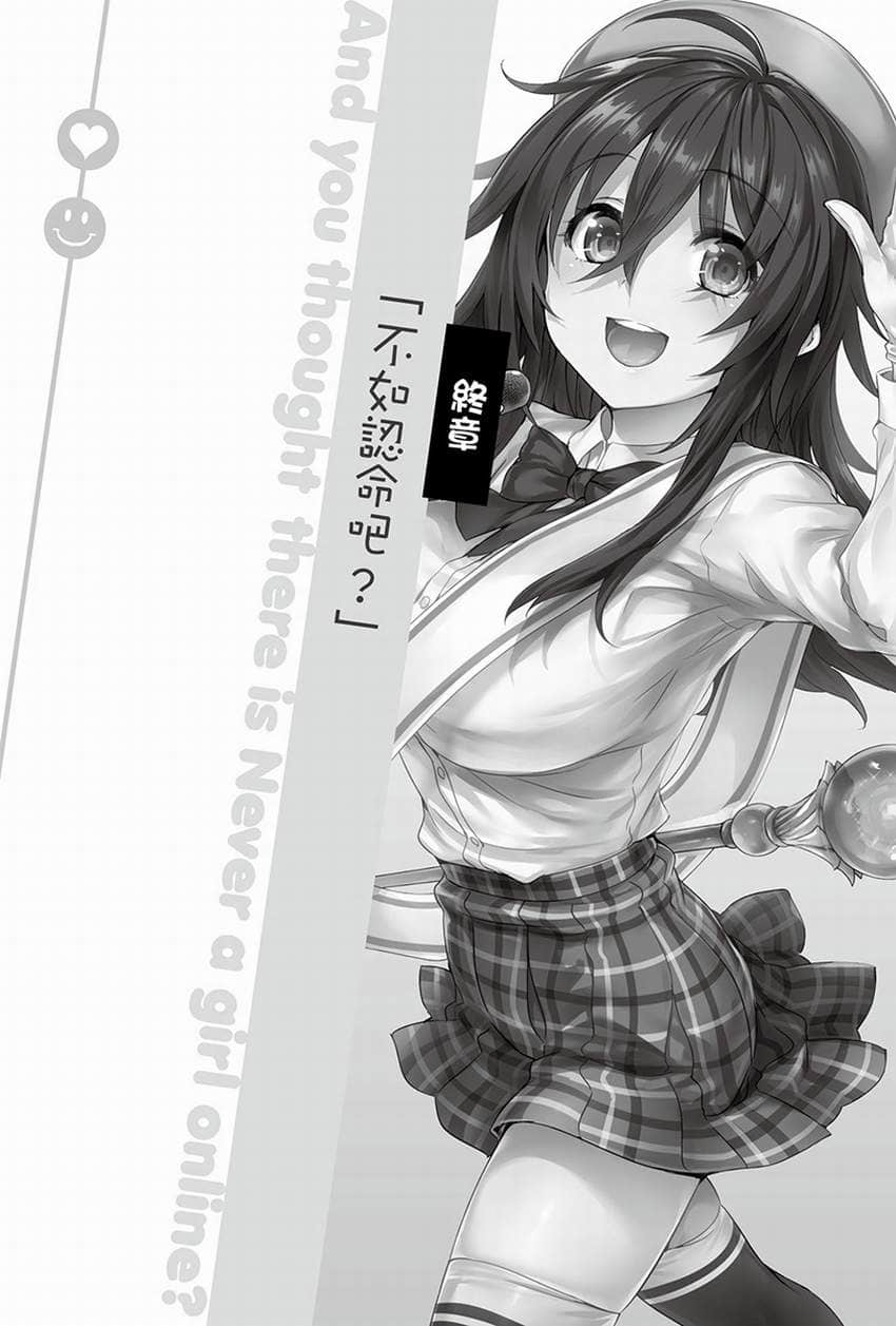 《线上游戏的老婆不可能是女生？》13 插图（22）