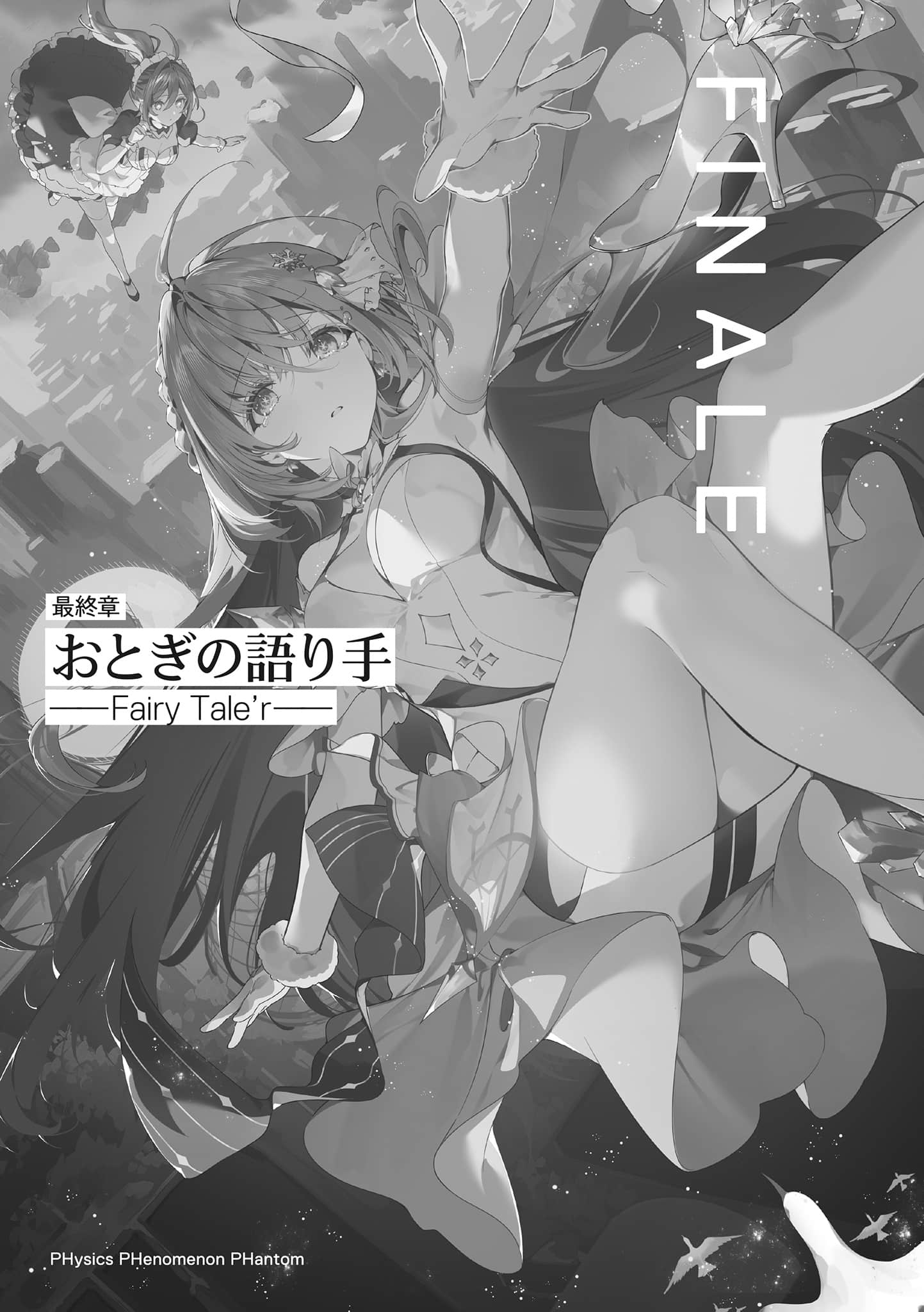 《妖精的物理學 ―PHysics PHenomenon PHantom―》1 插圖（11）