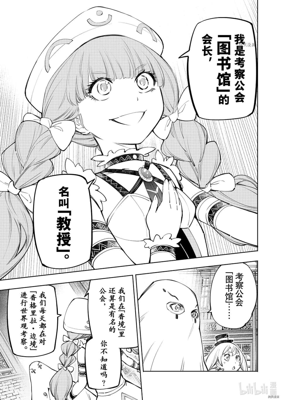 香格里拉边境（漫画）小说插图（1104）