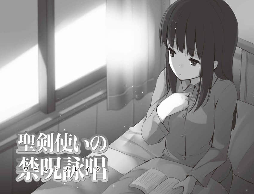 《圣剑使的禁咒咏唱》20 插图（8）