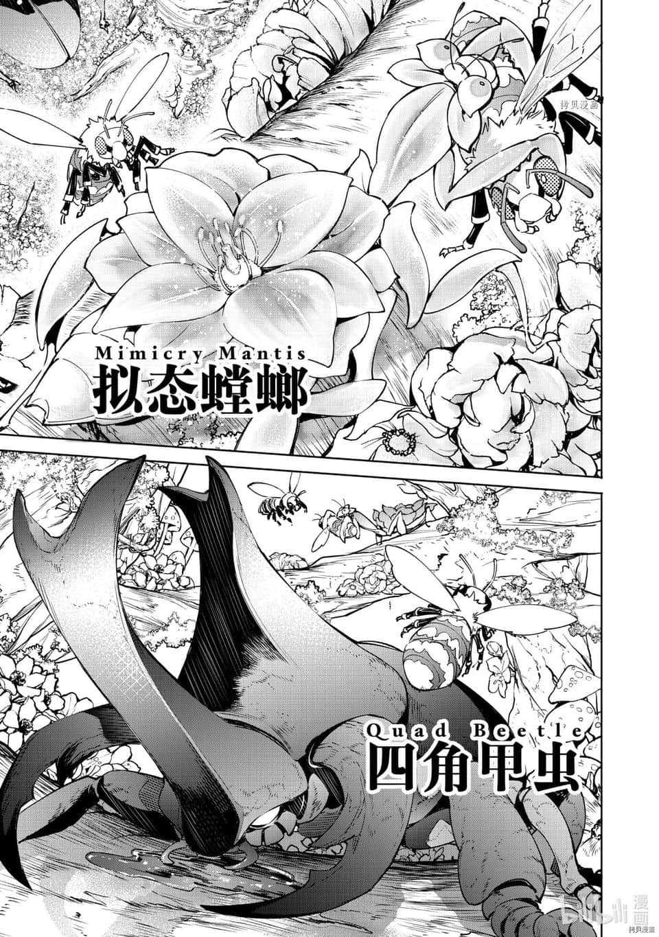 《香格里拉边境（漫画）》3 第18话插图（11）