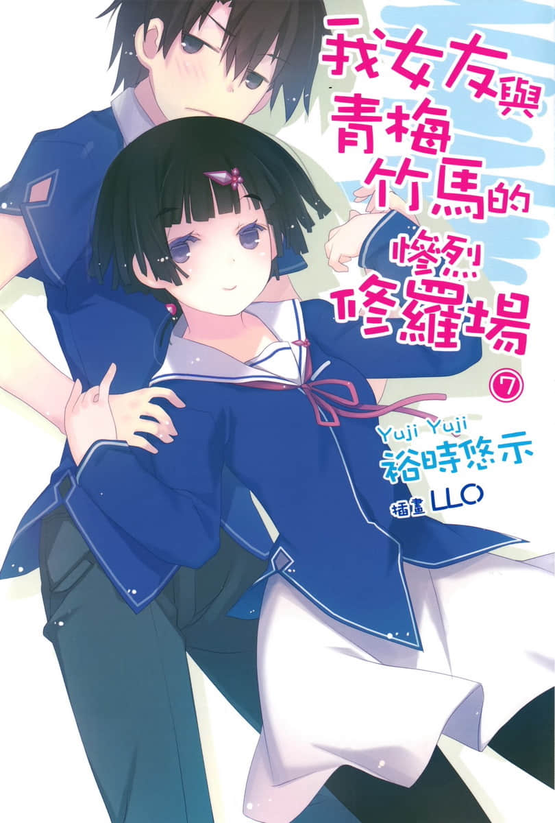 《我女友与青梅竹马的惨烈修罗场》7 插图（2）