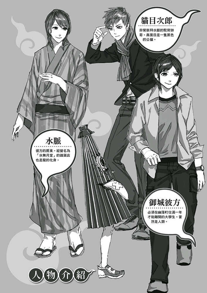 幽落町妖怪杂货店小说插图（12）