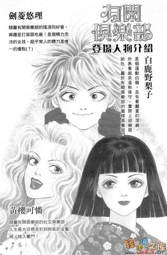 有闲俱乐部小说插图（2）
