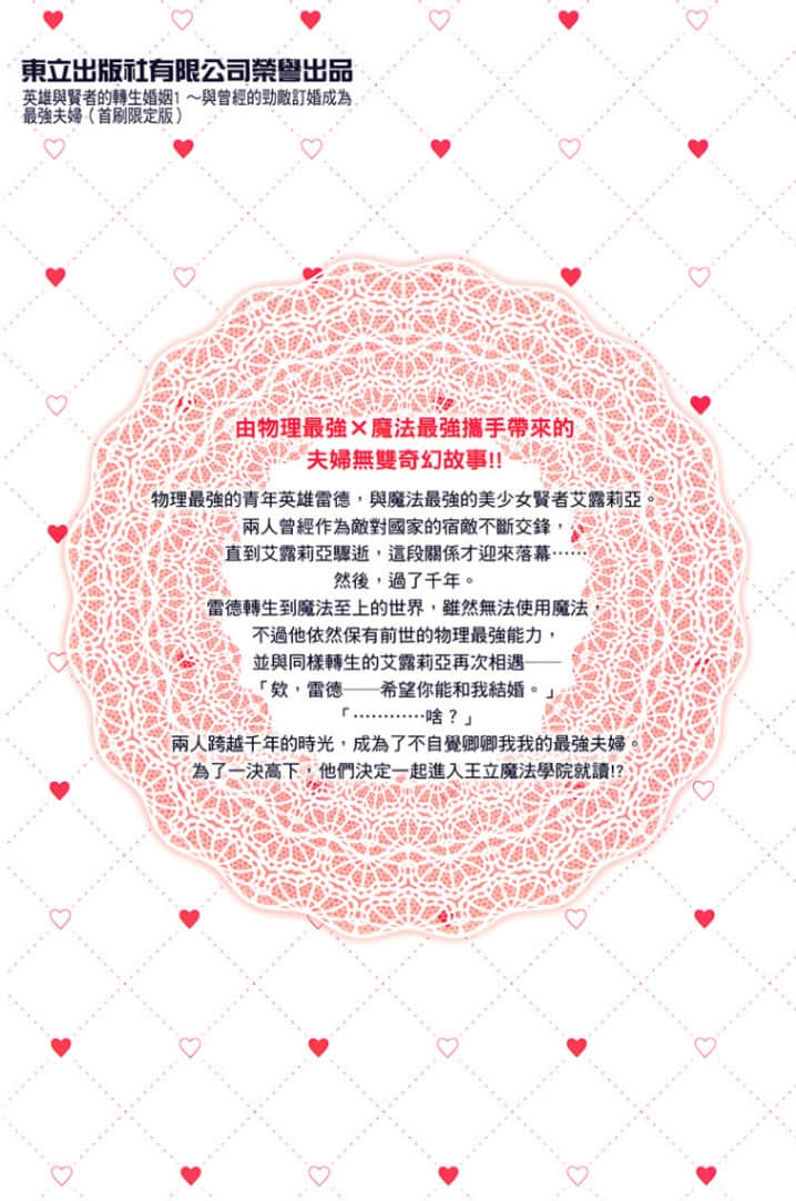 《英雄与贤者的转生婚姻 ～与曾经的劲敌订婚成为最强夫妇～》1 后记插图（1）