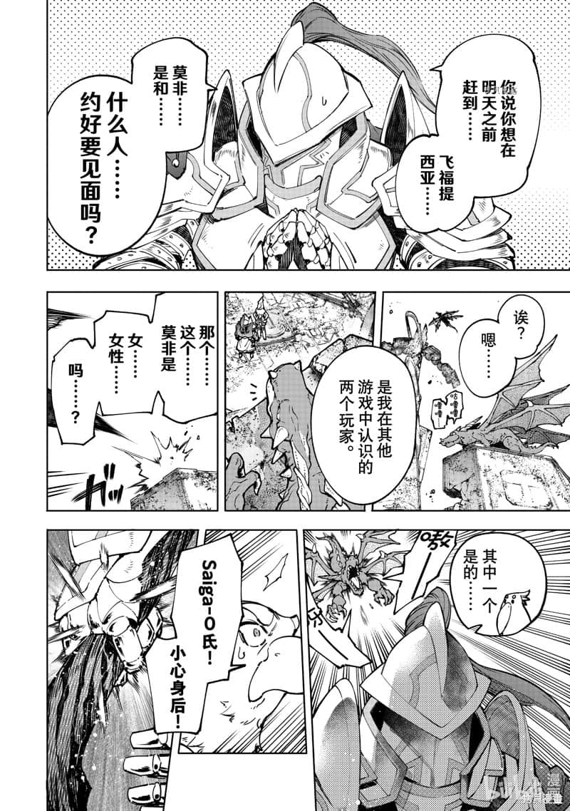 香格里拉边境（漫画）小说插图（1504）