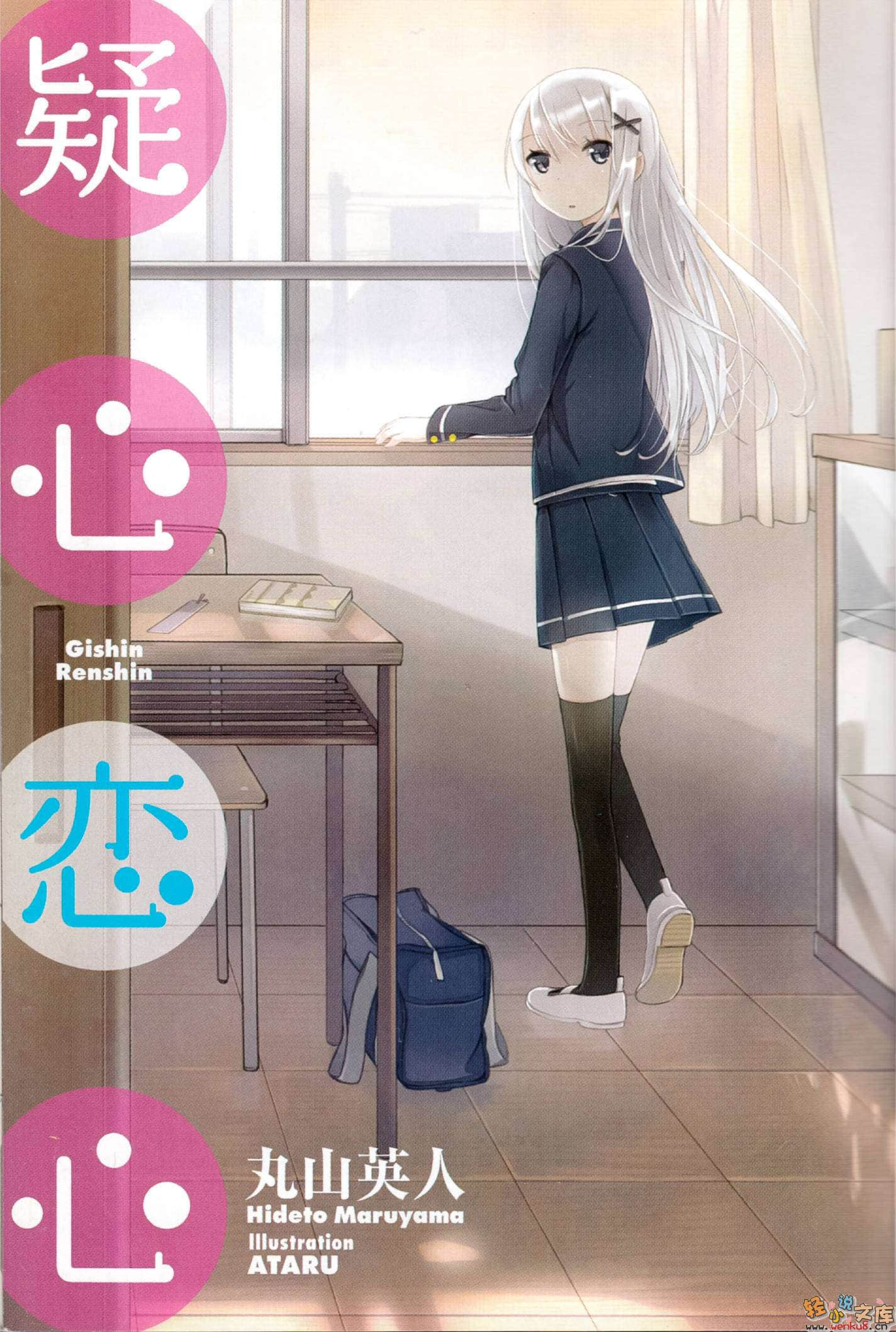 疑心恋心小说插图（19）