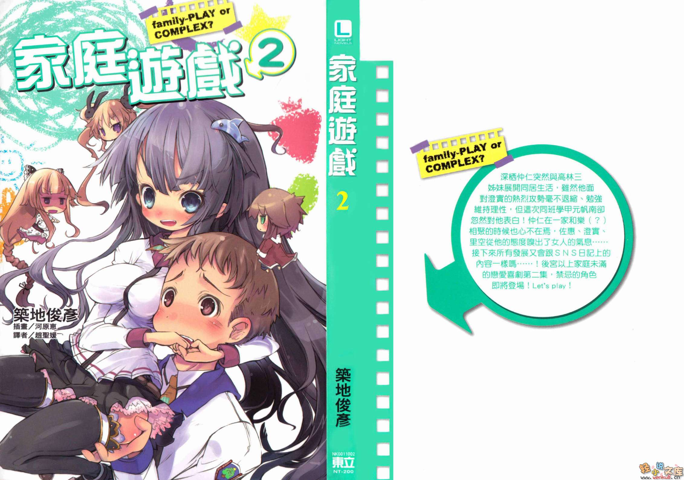 《家庭游戏》2 插图（1）