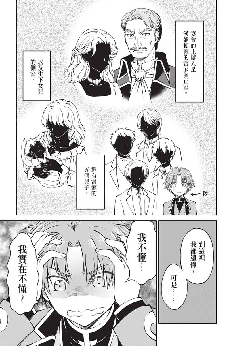 《虽然我是注定没落的贵族 闲来无事只好来深究魔法》1 漫画版 第1话试阅插图（12）