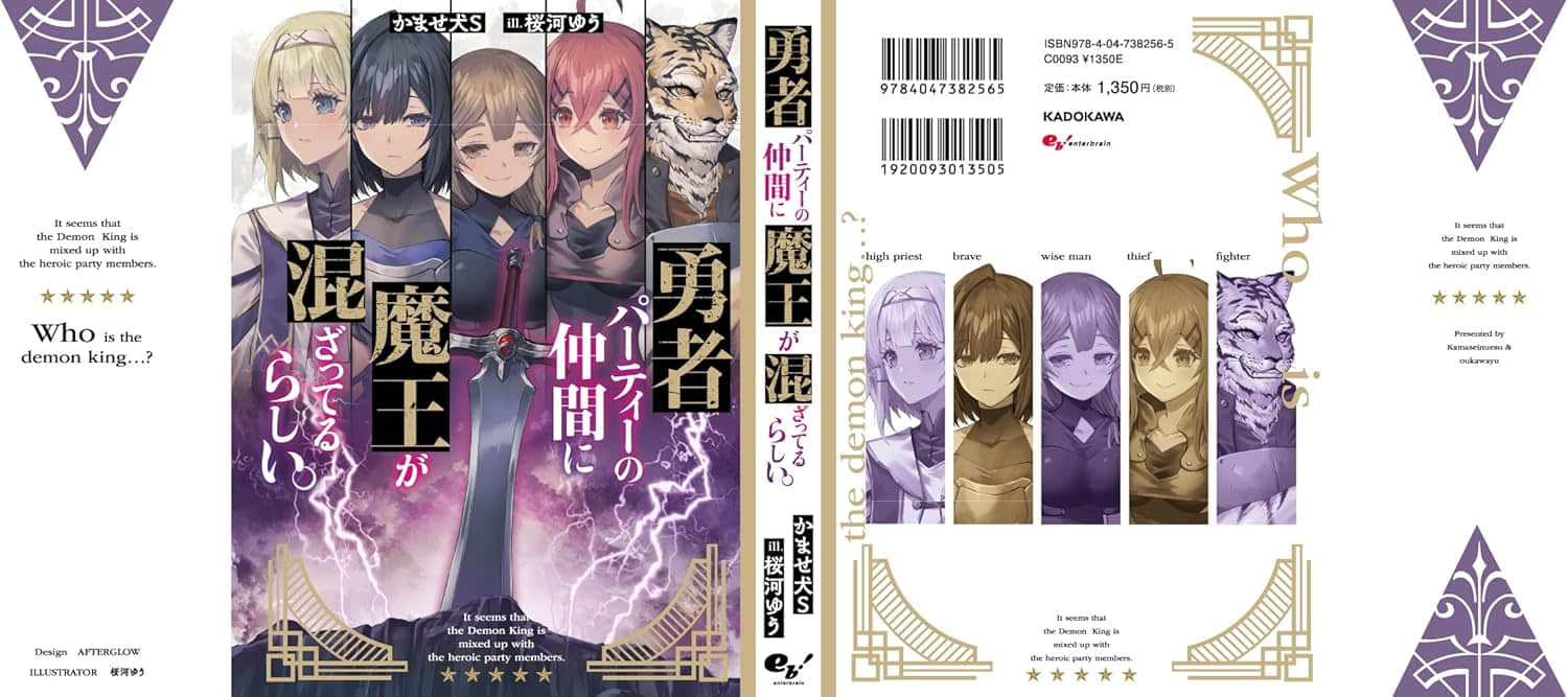 勇者隊伍的同伴中似乎混進了魔王。小说插图（2）