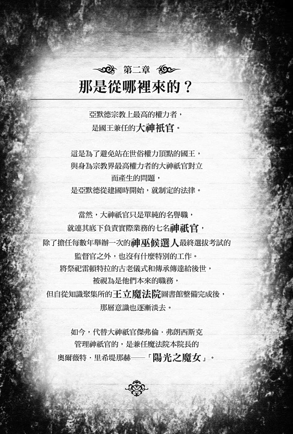 《黑钢的魔纹修复士》7 插图（13）