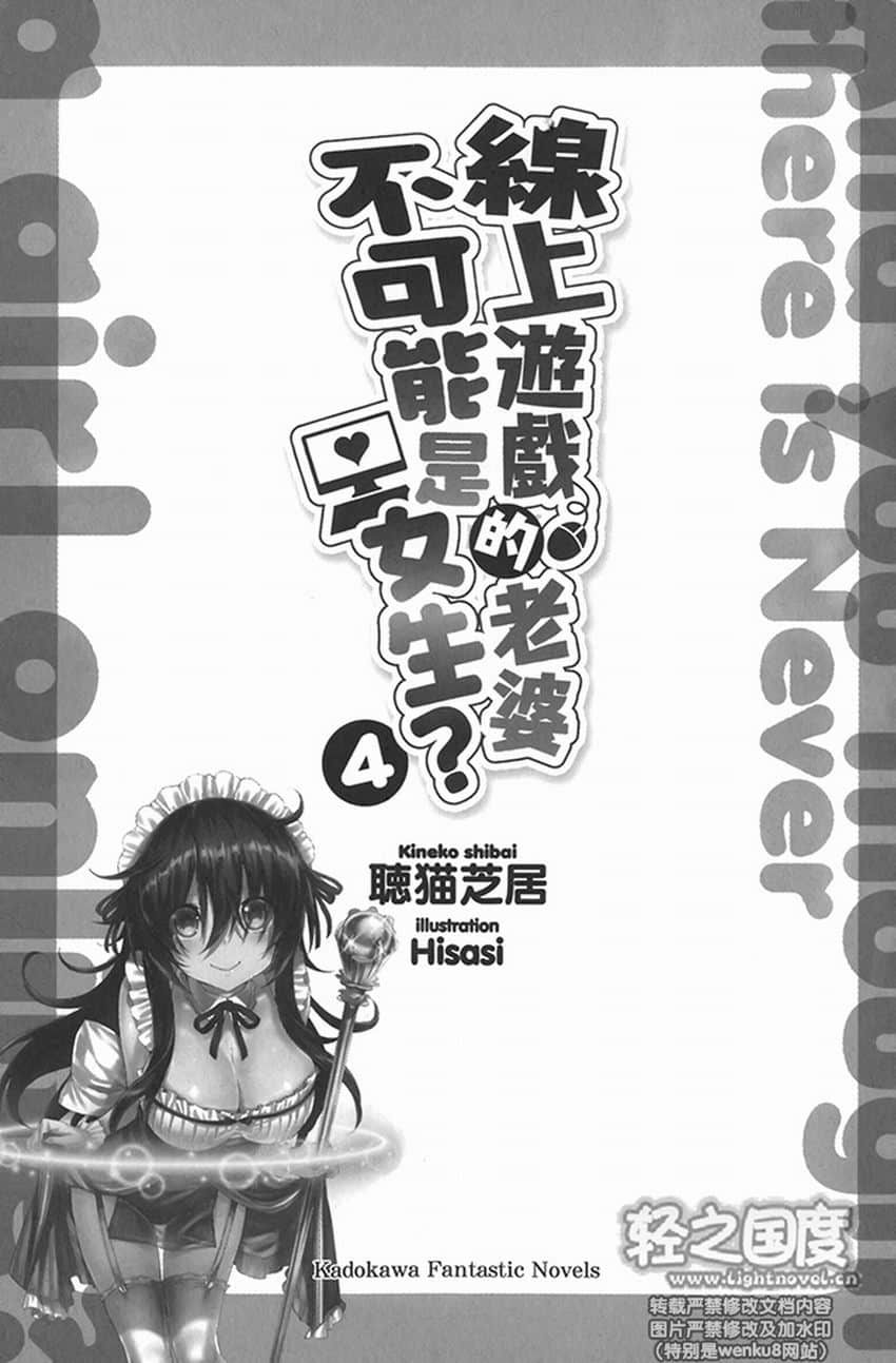 《线上游戏的老婆不可能是女生？》4 插图（8）
