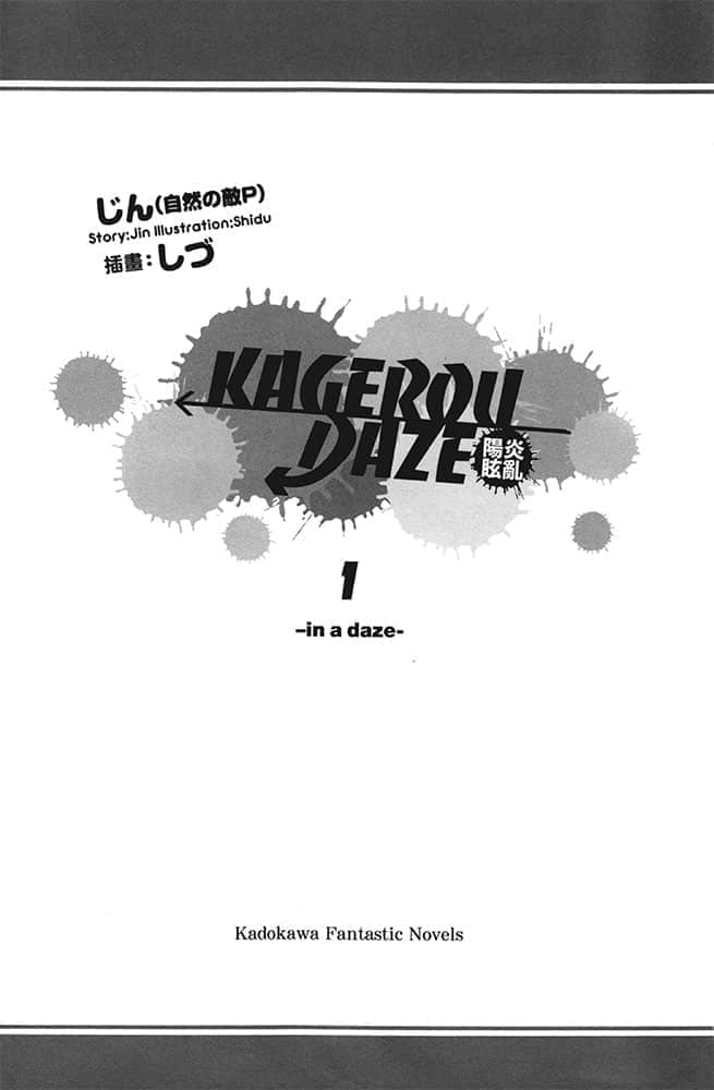 《阳炎眩乱》1 in a daze 插图（3）