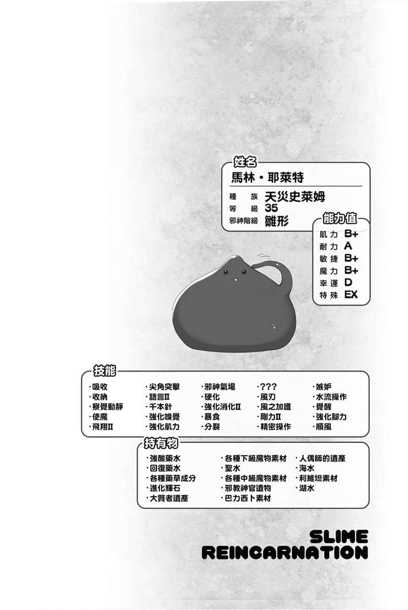 史萊姆轉生。大賢者成爲精靈養女的寵物了小說插圖（57）