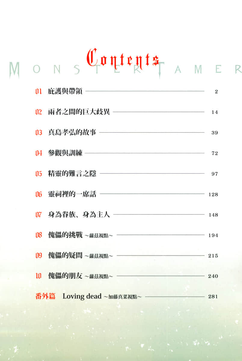 我的怪物眷族小說插圖（35）