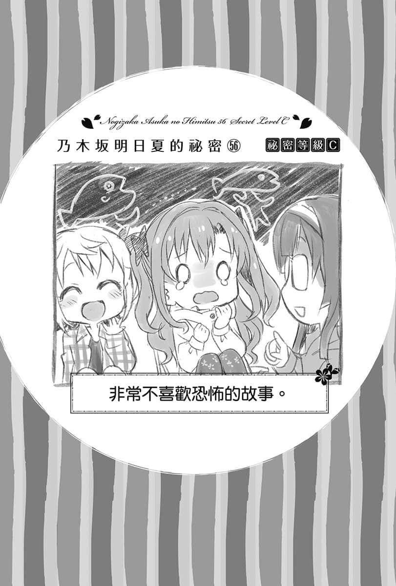 《乃木坂明日夏的秘密》2 插图（14）