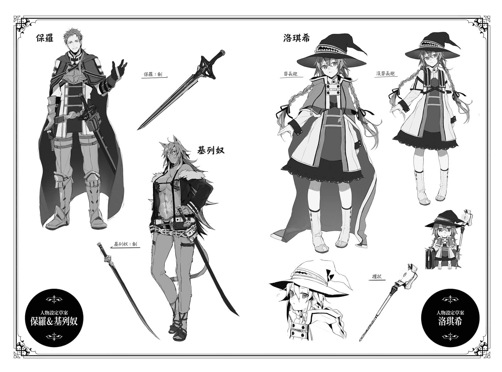 《无职转生 ～到了异世界就拿出真本事～》26 青年期 决定胜负篇 历代角S设计集 ⓵插图（3）