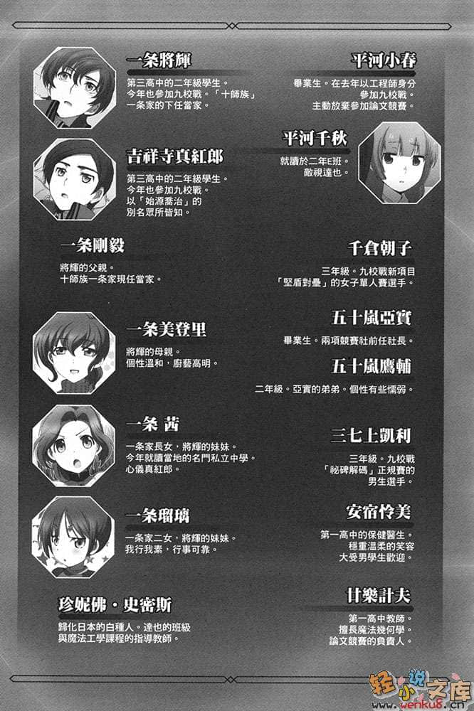 《魔法科高中的劣等生》14 古都内乱篇〈上〉 插图（9）