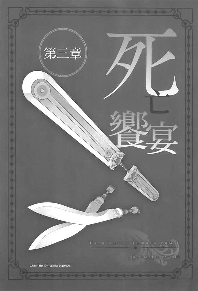 《剑姬神圣谭 (在地下城寻求邂逅是否搞错了什么 外传)》剑姬神圣谭 (在地下城寻求邂逅是否搞错了什么 外传) 7 第三章 死亡飨宴插图（1）