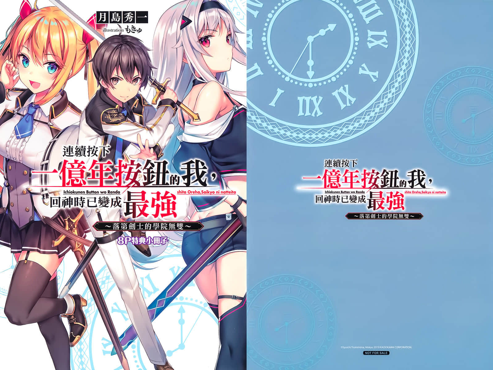 《连续按下一亿年按钮的我,回神时已变成最强 ~落第剑士的学院无双~》1 特典 德多列的苦恼插图(1)