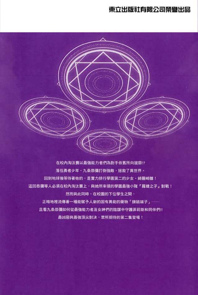 《由最凶恶魔王所锻炼的勇者，在异世界回归者们的学园里所向披靡》2 后记插图（1）