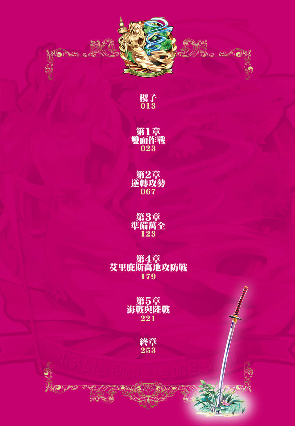 《穿越时空的龙王与迈向灭亡的魔女之国》8 插图（6）
