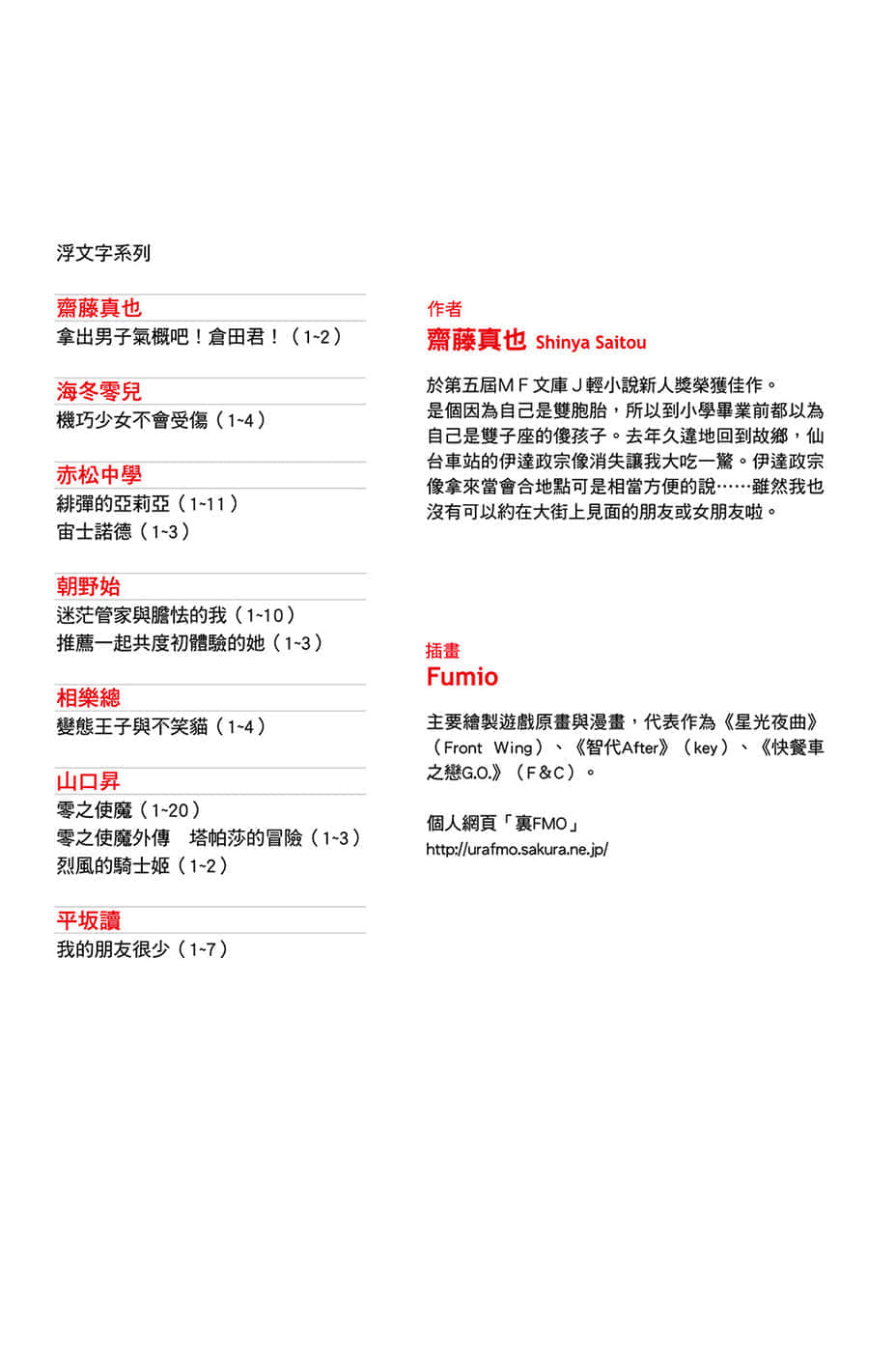 《拿出男子气概吧！仓田君！》2 插图（2）